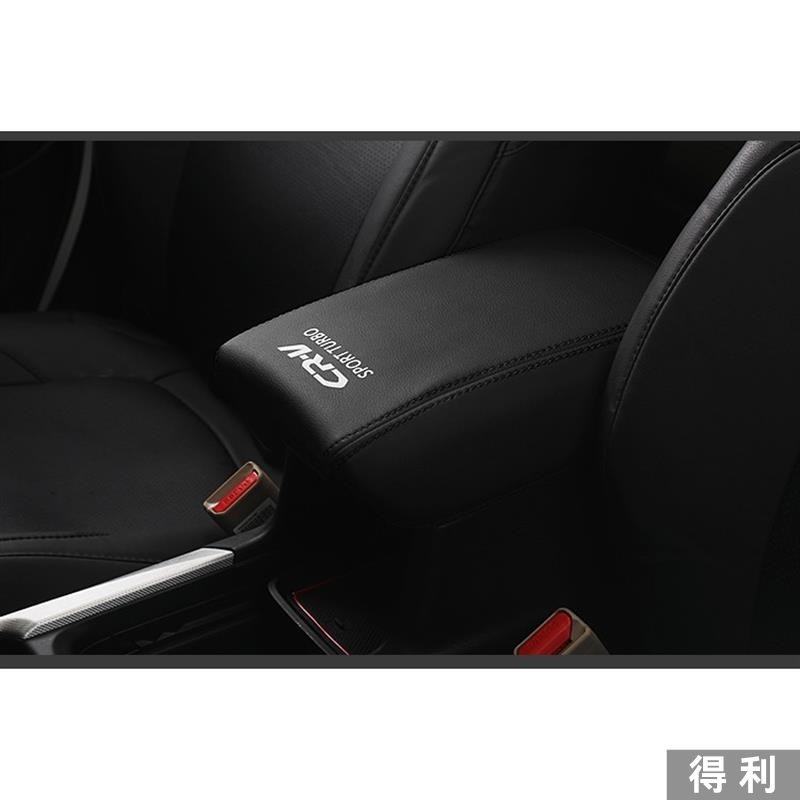🔥桃園熱賣🔥本田 Honda CRV 5代 CR-V 5.5代 中央扶手箱皮套 中央 扶手 保護套 皮套 扶手箱套