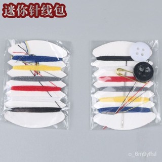 ✨精品特惠✨迷你針綫包行動式酒店旅遊一次性用品6色傢用縫補手縫針綫釦子 IPGC