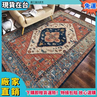 ✨爆款新品🔥波斯土耳其歐式宮廷復古仿舊地毯客廳沙發茶几墊臥室床邊餐桌地墊客製化可機洗不脫毛#廠家自營
