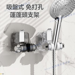 羅東免運♕吸盤蓮蓬頭支架花灑支架無痕強力吸盤免打孔花灑架固定神器可移動調整淋浴頭固定器蓮蓬頭掛架可調整防潮花