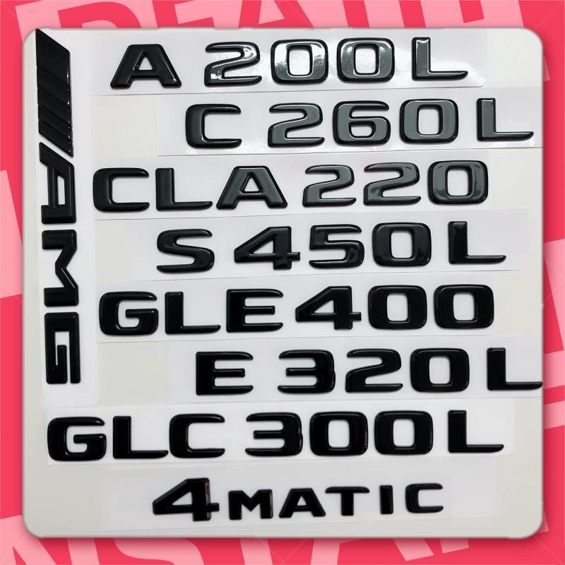 台灣出貨🐾適用于 賓士亮黑尾標A級E級C級S級GLC300 AMG車標4MATIC四驅字母標