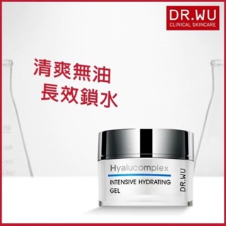 臺灣達爾膚DR.WU 玻尿酸 保濕 水凝露50ml 補水 鎖水不油不悶清爽 面霜