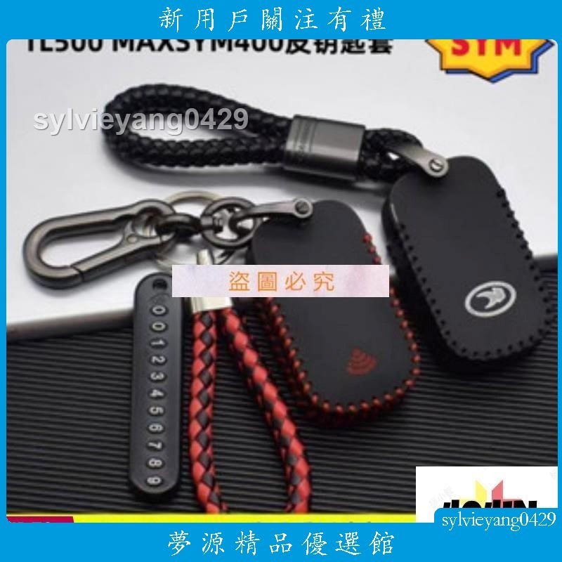 夢源精品✨機車鑰匙套適用於SYM TL500 MAXSYM400 真皮遙控鑰匙包扣 全包鑰匙圈 A