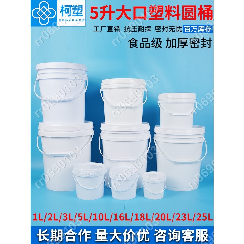 木子寶藏店🎄塑料桶圓桶10升涂料桶空桶白色膠桶16升25升手提水桶化工桶油漆桶🌈hansometiffany