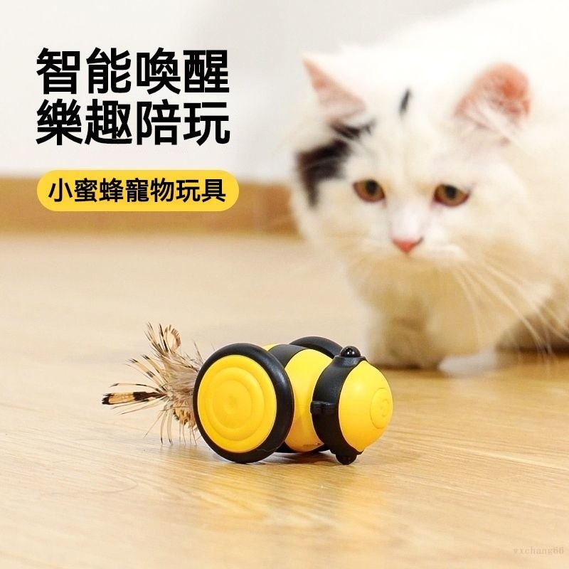 電動貓玩 具貓咪玩具 貓玩具 小蜜蜂玩具車 電動貓玩具 自動逗貓 寵物玩具 跑跑車