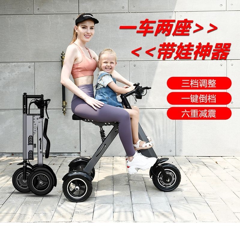 【這款是定制產品 標價為定金】逸般 折疊電動車親子雙人可攜式車載女小型輕便迷你帶娃三輪成人