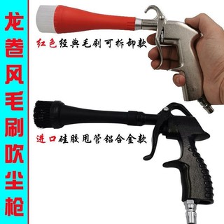 龍捲風吹塵吹氣槍毛刷頭吹塵槍內飾清洗槍吹塵槍風口槍風口除塵槍【臺灣發貨】