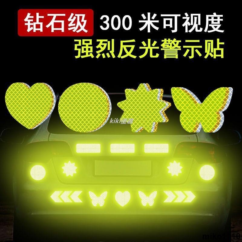 🔥台灣熱賣🔥汽車反光貼 汽車反光貼電動自行車摩托車反光條夜間反光貼個性創意劃痕貼