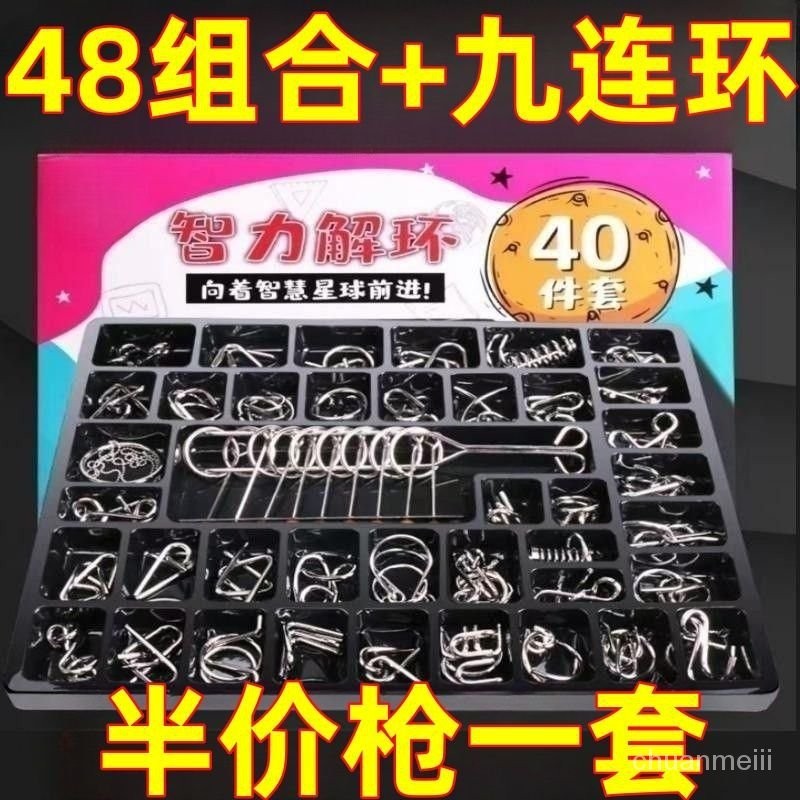 臺灣出🔥智力解扣記憶鐵環8件套24件孔明鎖兒童學生智力開髮成人益智玩具 智力解扣 孔明鎖 魯班鎖 邏輯思維 VE6Y