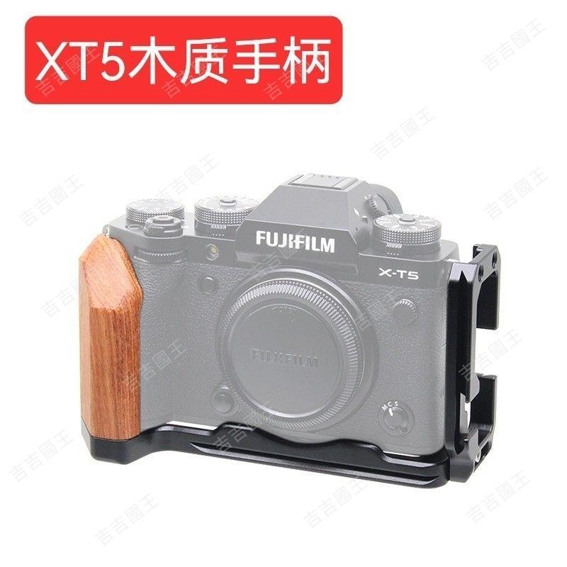 🔥爆款熱銷🔥適用富士X-T4實木相機手柄X-T5快裝板XT4 XT5微單L型豎拍板穩定器