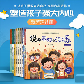 臺灣-出貨兒童逆商培養繪本閱讀3一6歲5-8幼兒園繪本被拒絕也沒關系早教書