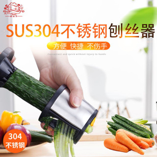 切菜器 切菜神器 料理用具 切片器 料理機 切菜機 刨絲器 多功能切菜器 水果切片機食品級304不銹鋼刨絲器青瓜衚蘿蔔刨