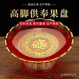 【限時好貨下殺價】傢用供盤供佛水果盤佛前供果盤塑膠紅色水晶託盤貢盤拜神供奉盤 GZ05