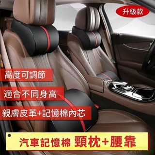特色促銷👽汽車頭枕 腰靠 記憶棉護頸枕 靠枕 車用座椅靠墊 背墊 枕頭