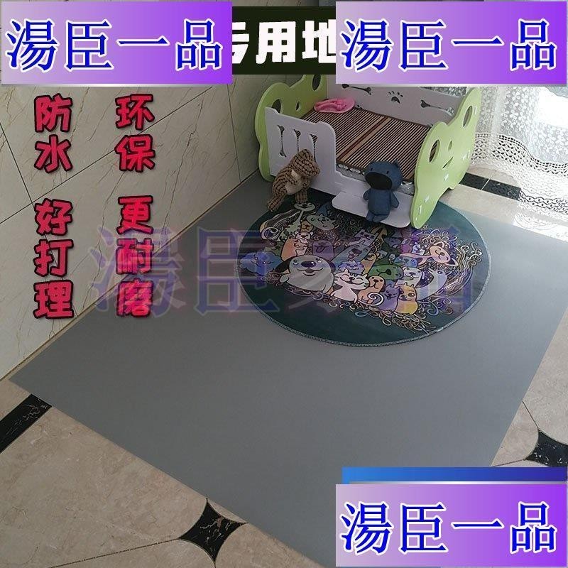 【湯臣一品】寵物防水地墊 寵物地 pvc塑膠地板貼夏季隔涼防尿易清洗