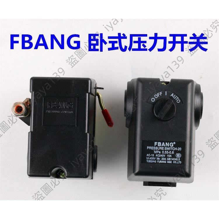 👑FBANG臥式旋鈕壓力開關LEFOO手柄式自動壓力控制器空壓機氣泵配件--小JAY家