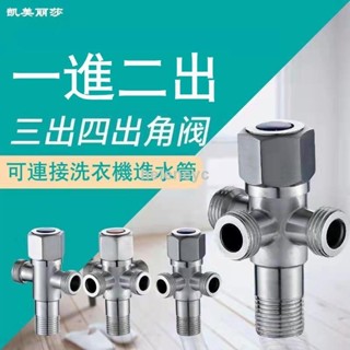 【臺灣暢銷】不鏽鋼角閥 熱水器水龍頭角閥 分水器 三通四通角閥 4分牙 大流量 三角凡而 三角閥 進水開關 水龍頭 優質