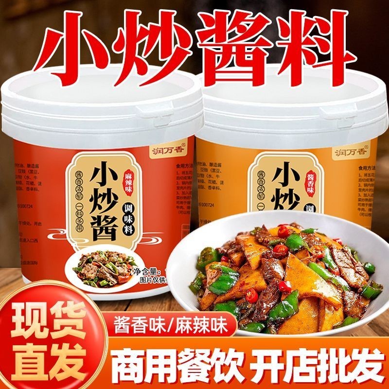 『仲景膳食』家常小炒醬抖音同款炒菜醬料家常菜家用炒菜調料香辣醬香商用調味料 調味粉 底料 酱 醬包 香料 下飯菜 醬料