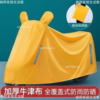 桃園發貨🧡«電動車車罩» 免運 電動車 防雨罩 車罩 全罩套電瓶車遮雨罩機車防曬防水車衣踏板雨衣