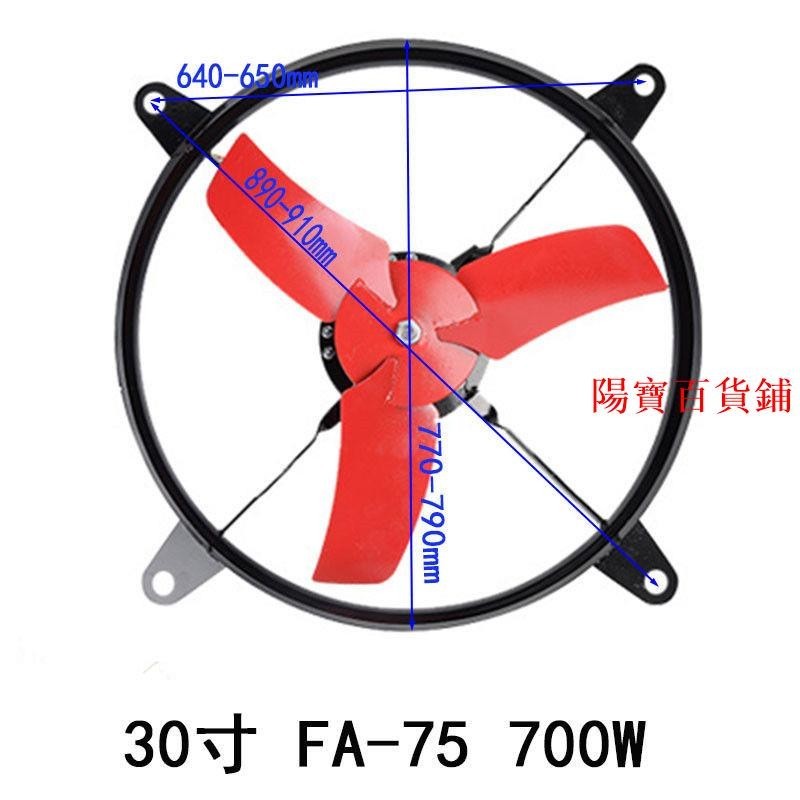 FA-40 50 60 75圓形工業排風扇工廠房換氣扇排氣扇抽風機銅線電機