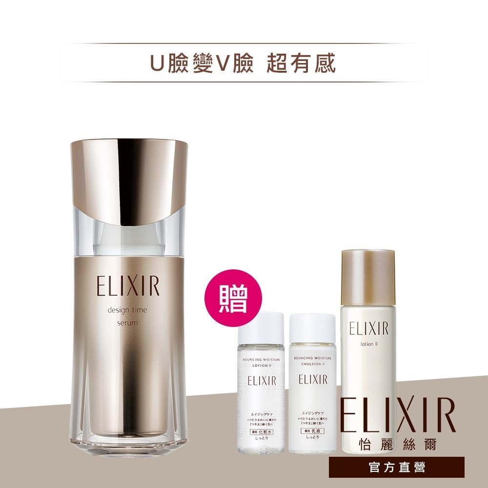 ELIXIR 怡麗絲爾 彈潤時控精粹【watashi+資生堂官方店】