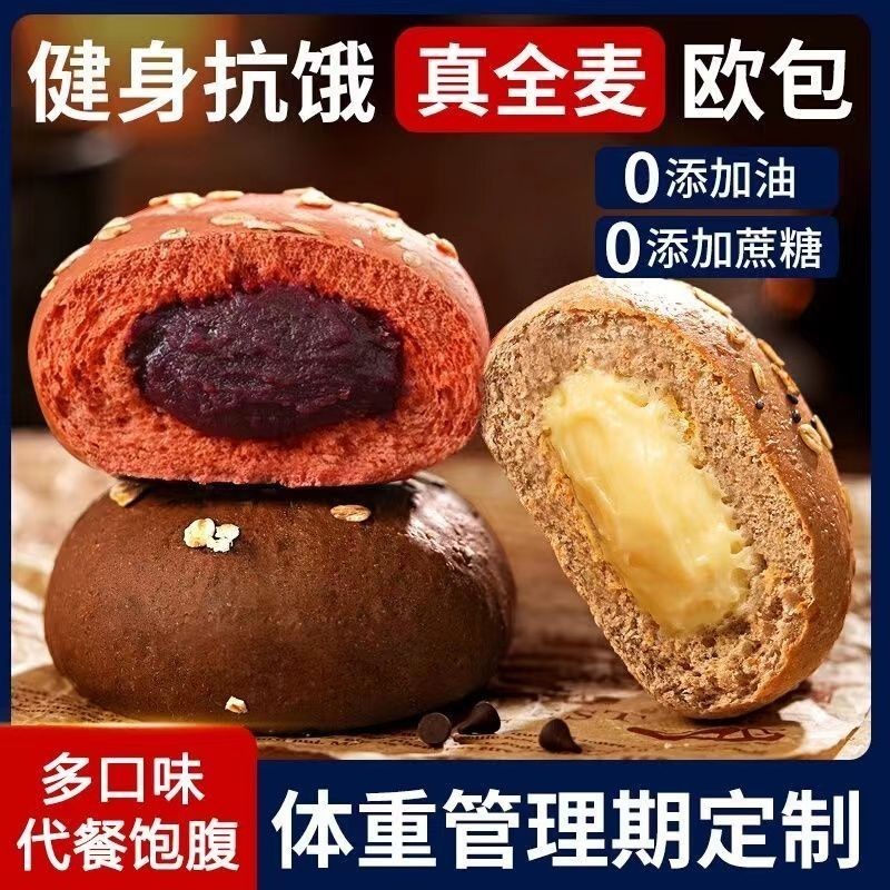 💕珍好吃食品精選💕【臺灣出貨】全麥歐包 早餐代餐 麵包 低卡 無蔗糖 飽腹粗糧 夾心吐司 懶人學生早餐 歐包輕食 健