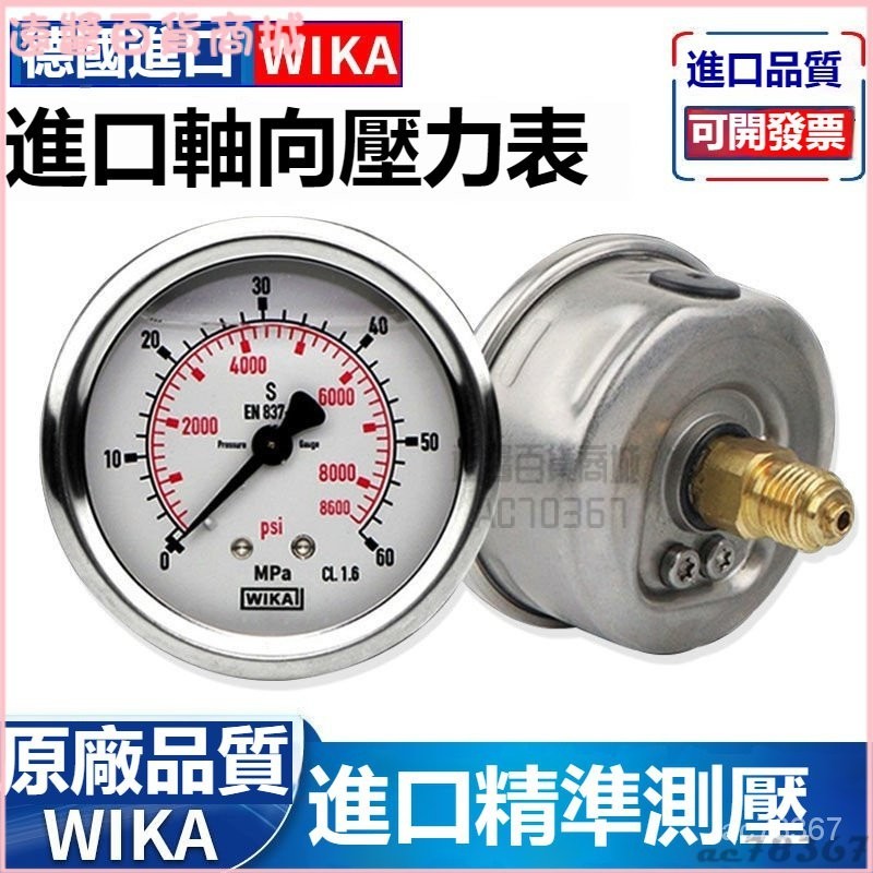 可開發票德國進口威卡WIKA壓力錶EN837-1耐震不銹鋼測壓液壓錶真空軸嚮錶 水壓錶 氣壓錶 壓力錶 壓力錶 水壓力錶
