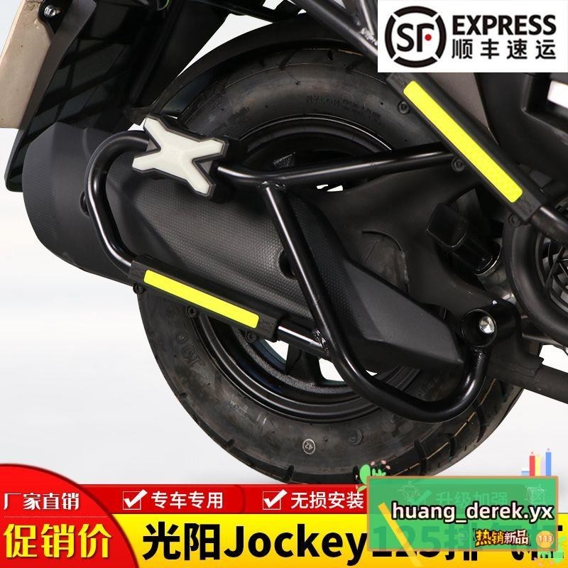 #優選#適用光陽Jockey125摩托車CK125T-17排氣護杠消聲器保險杠改裝配件