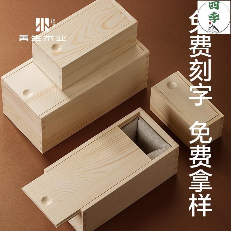 客製化 【木盒】 木盒訂製 定做長方形實木收納盒 復古包裝禮品盒 空盒子訂做 logo刻字 四季