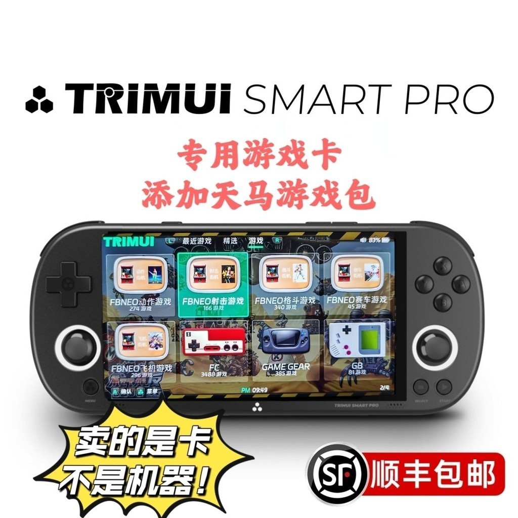掌機 掌上遊戲機 TRIMUI SMART PRO吹米掌機專用游戲卡添加天馬游戲包