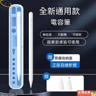🔥台灣出貨🔥適用於apple pencil觸屏手機通用寫繪適用華為平板蘋果ipad