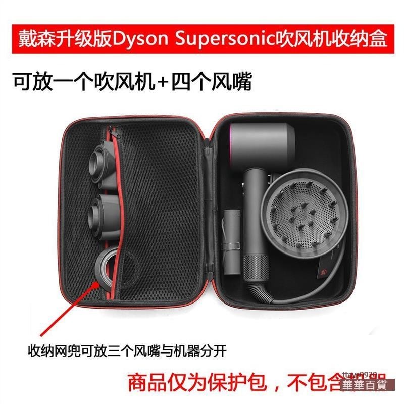 『華華百貨』適用戴森吹風機Dyson Supersonic升級版HD03保護包收納盒防塵包