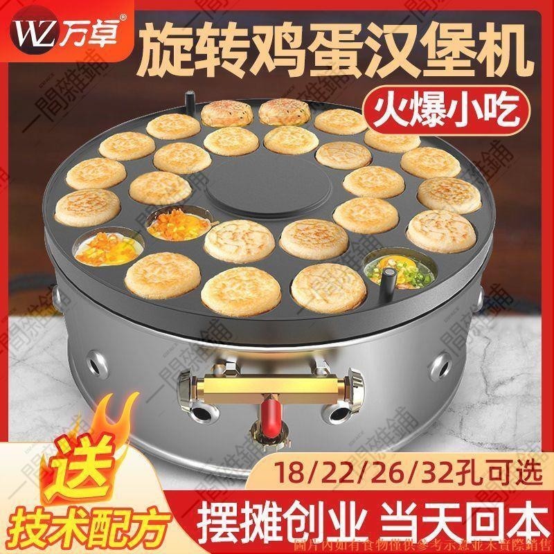圓型雞蛋漢堡小吃臺灣網紅雞肉紅豆餅車輪餅機擺攤商用爐蛋肉堡爐