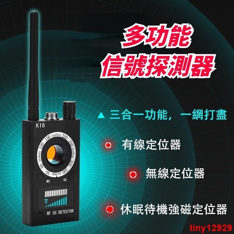 台湾爆款探測器 偵測器 防針孔 防偷拍監聽跟蹤定位 防攝影 信號探測器 訊號探測器 定位器探測儀 紅外綫探測儀 探測器