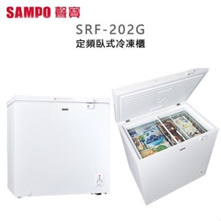 SAMPO 聲寶 ( SRF-202G ) 200公升 定頻臥式冷凍櫃