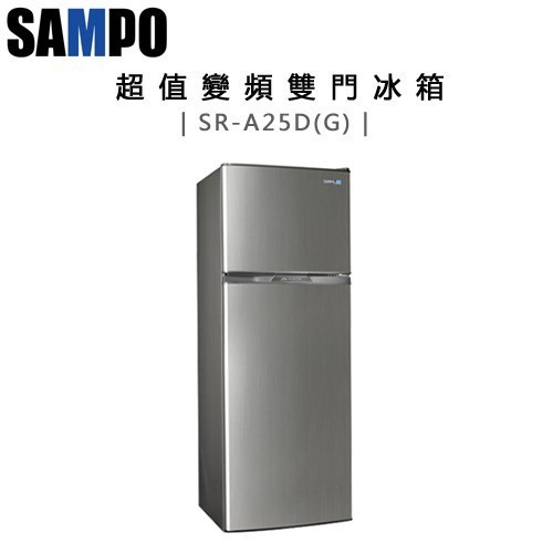 SAMPO 聲寶 ( SR-A25D(G) ) 250公升 超值變頻雙門冰箱 -星辰灰《送基本安裝、舊機回收》