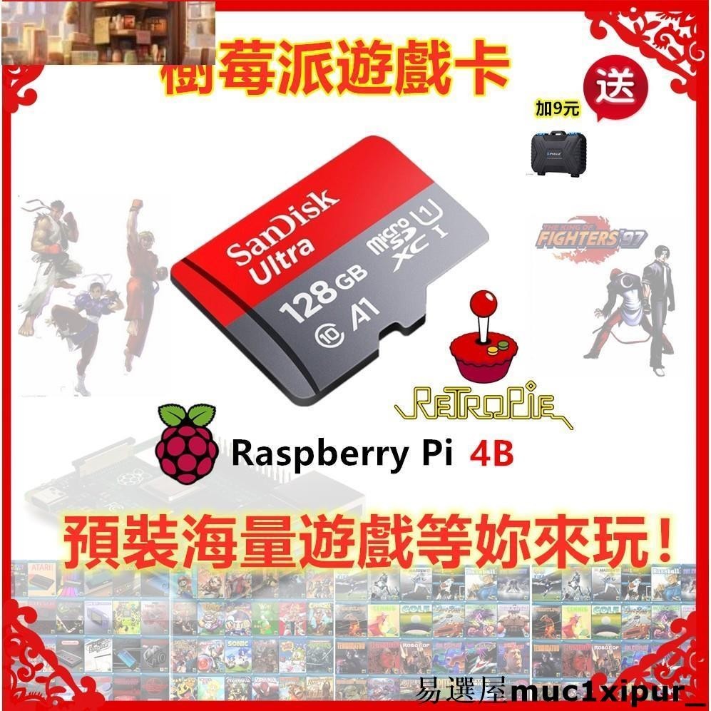 熱銷~樹莓派遊戲卡Raspberry Pi 4B遊戲系統卡Retropie預裝街機遊戲樹莓派遊戲TF卡即插即用遊戲鏡像模