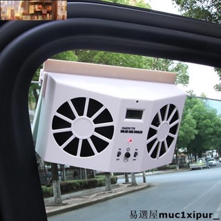 熱銷~汽車太陽能排氣扇夏季散熱器循環通風無線車載風扇降溫