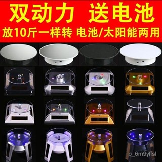 【爆款推薦】大電動帶燈太陽能旋轉展示臺架轉盤手機手辦盤模型自動底座小珠寶 多功能旋轉臺 商品展示臺 360°旋轉 靜物拍