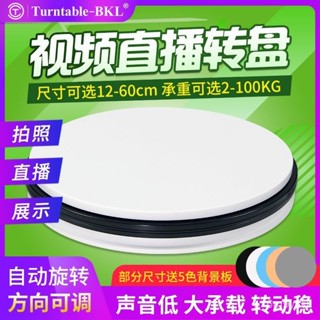 【爆款推薦】自動電動直播拍攝轉盤展示臺旋轉盤影片拍照拍攝臺攝影模型美食 多功能旋轉臺 飾品珠寶展示臺 模型展示 商品展示