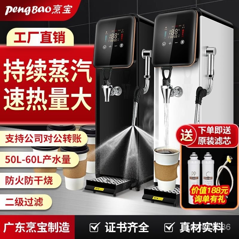 烹寶速熱商用蒸汽開水機全自動蒸汽機奶茶店蒸汽加熱機恆溫開水機