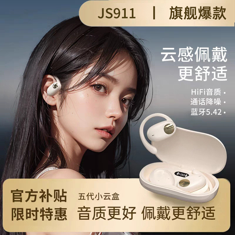 🔥臺灣出貨🔥抖音跨境爆款JS911骨傳導藍牙耳機 OWS藍牙耳機掛耳式運動耳機超長續航降噪不入耳