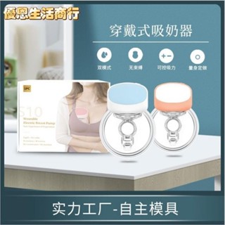 🔷優恩生活商行🔷新品OEM穿戴式電動吸乳器免手扶大口徑無痛催乳器
