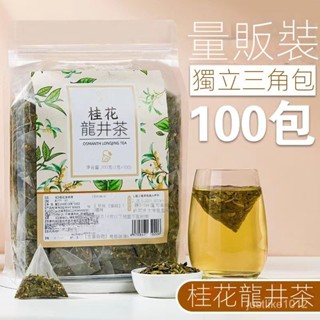 💕珍好吃食品精選💕新品桂花 龍井茶包 龍井茶 綠茶包 乾桂花茶 綠茶 三角包 冷泡茶包 花茶