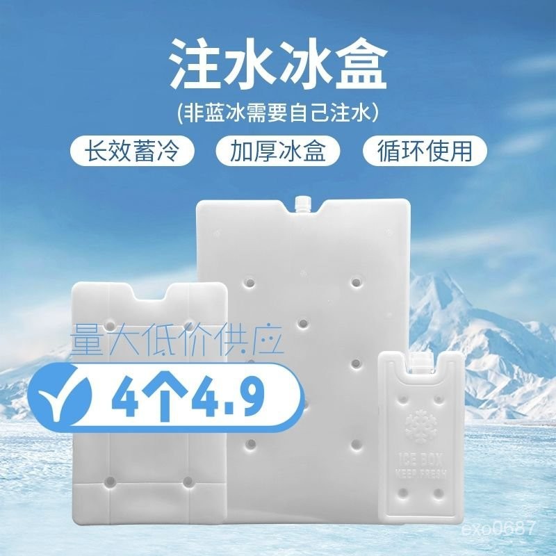 🔥台灣熱賣🔥注水冰盒 通用 空調扇 冰晶盒 冷風機製冷冰板 保溫箱降溫 保鮮 蓄冷冰塊 H0O2