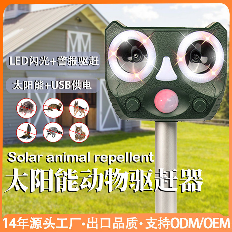 超強太陽能動物驅趕器 防鳥器驅貓器 露營超聲波驅鼠器