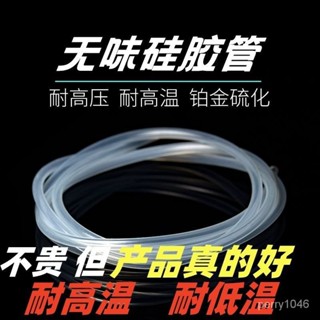 🌸臺灣24H出🌸食品級矽膠管無味透明橡膠茶具飲水機耐高溫加厚軟管四分六分水管🔥換季優惠🔥 S3OQ