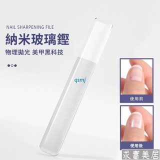 指甲銼刀 指甲銼 奈米玻璃銼 玻璃銼刀 美甲銼刀 拋光 指甲銼 透明指甲搓條 奈米銼美甲工具 磨甲修甲