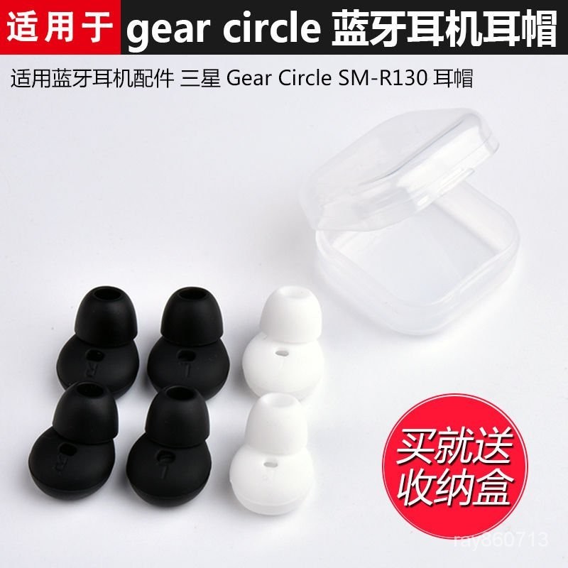耳塞帽 耳塞套  適用三星Gear Circle SM-R130藍牙耳機套耳套耳帽耳塞硅膠套耳套   CDX0