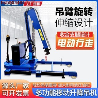 可開發票【訂金】全電動液壓吊機簡易行走懸臂旋轉移動搬運車載小型吊車起重升降機